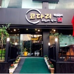 코다리조림의 명가 형곡점