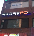 PeaK PC방 삼전