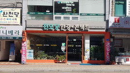 천보당안경원