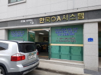 한국OA시스템