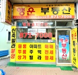 행운공인중개사사무소