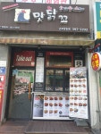맛닭꼬치킨 군포당동점