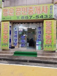 행운공인중개사사무소