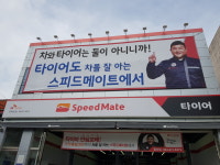 스피드메이트 월산점