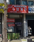 수정축산