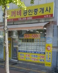 신두꺼비공인중개사
