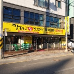 갈비가참맛있다
