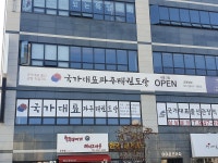국가대표파주태권도장
