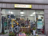 나누리창작공방협동조합