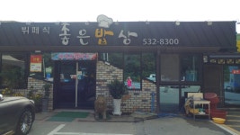 좋은밥상뷔페 본점