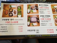 우렁쌈밥이가네