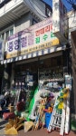 중앙부속철물