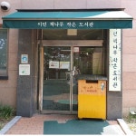 책나무 작은도서관
