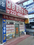 남경공인중개사사무소
