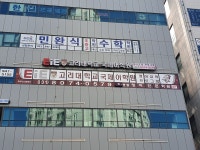 EiE고려대어학원 파주산내캠퍼스