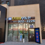 킨텍스원시티단지내부동산공인중개사사무소