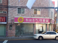 해바라기미용실