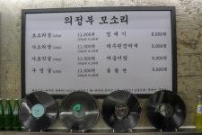 의정부 모소리