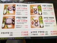 우렁쌈밥이가네