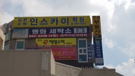 평화컴퓨터세탁