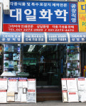 대일화학