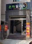 은하탕