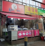 춤추는왕만두 성남은행점