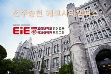 전주에코시티포레나캠퍼스외대어학원더비오비 | EiE고려대어학원 전주에코시티캠퍼스
