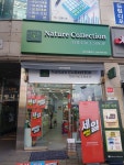 네이처컬렉션 남양주평내점