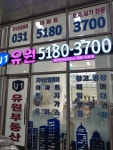 유원공인중개사사무소