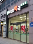 우리들약국