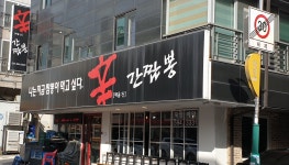 신간짬뽕