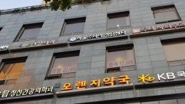 오렌지약국