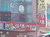 행복한김밥이야기