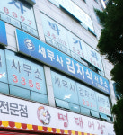 세무사김차식사무소