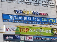 버클리어학원