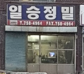일승정밀