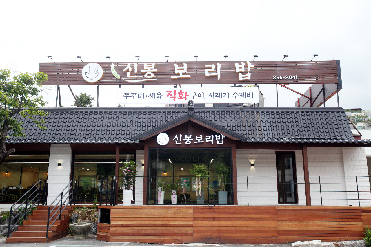 신봉보리밥 이미지