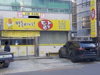 명옥이네닭