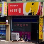 시티빌헤어