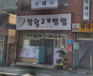 함월고기쌈밥