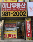 단지내동부하나공인중개사사무소