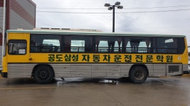 공도삼성자동차운전전문학원