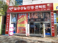 일공공일안경콘택트 송악점