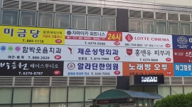 제운성형외과의원