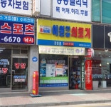이원건강의료기 장현점