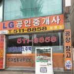LG공인중개사사무소