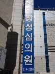 학장성심의원