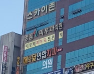 명품피부과의원