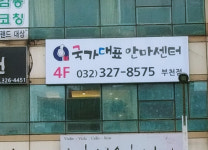 국가대표안마센터 부천점